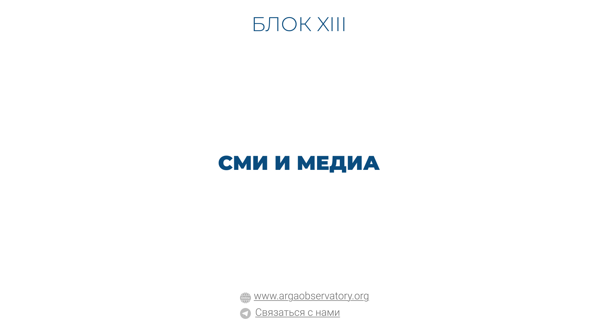 Практические руководства — пошаговые инструкции и рекомендации для юристов и правозащитников СМИ и медиа
