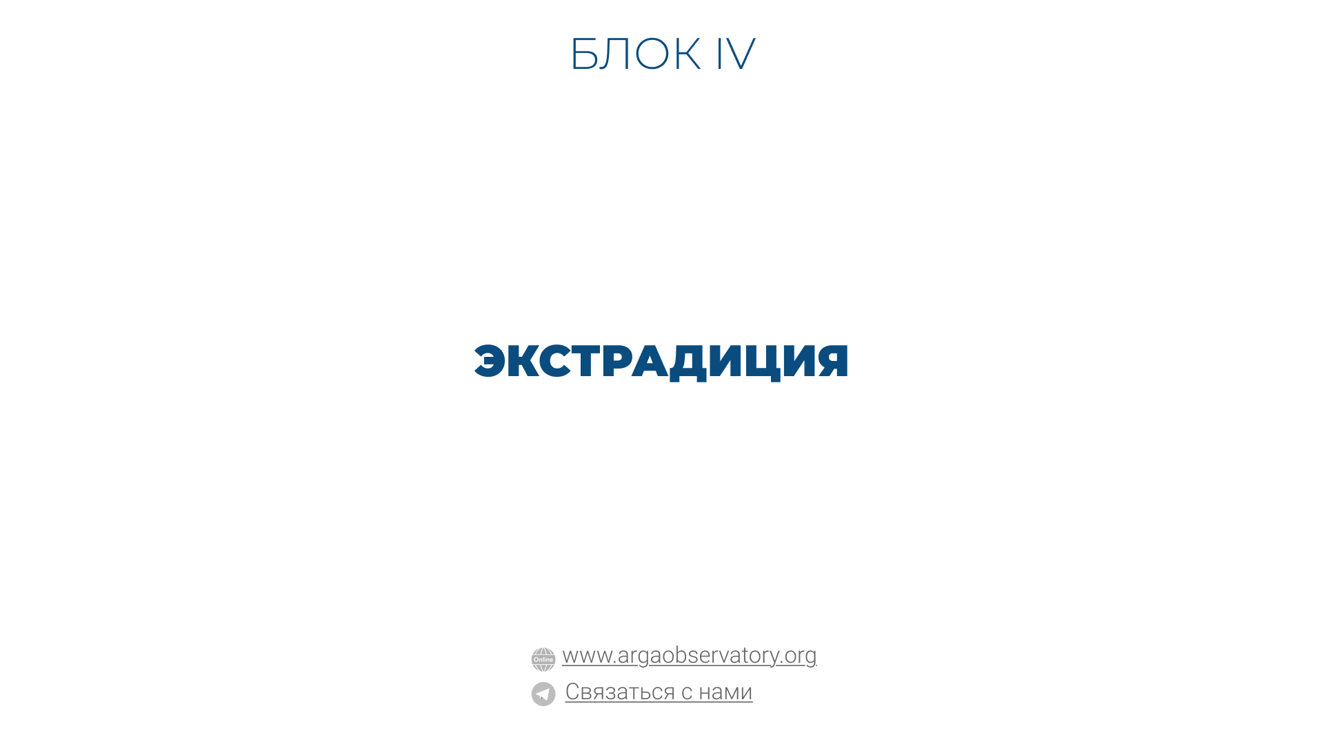 Практические руководства — пошаговые инструкции и рекомендации для юристов и правозащитников Экстрадиция